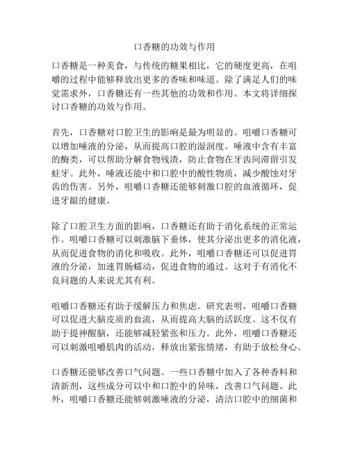 口香糖的功效与作用