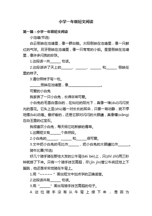 小学一年级短文阅读