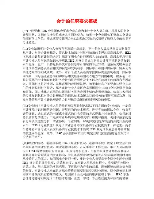 会计的任职要求模板