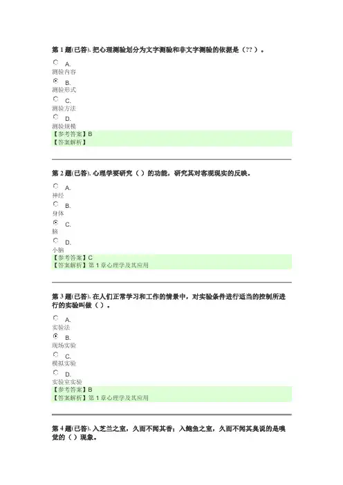18年电大形考8819实用心理学