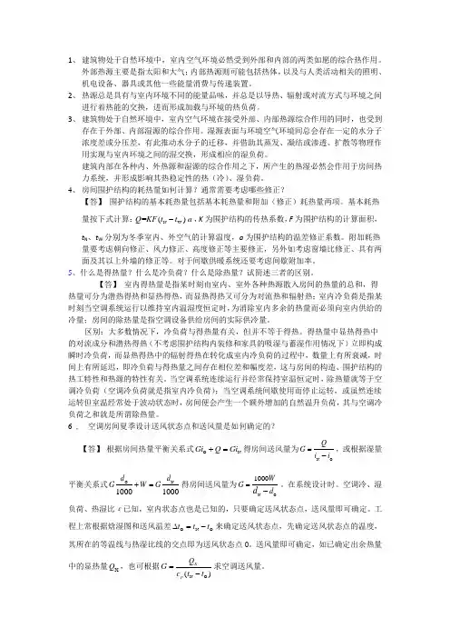 (完整版)暖通空调考试题