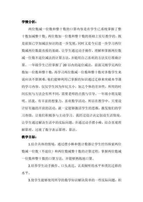 一年级数学下《100以内的加法和减法(一)  两位数减一位数和整十数》_7