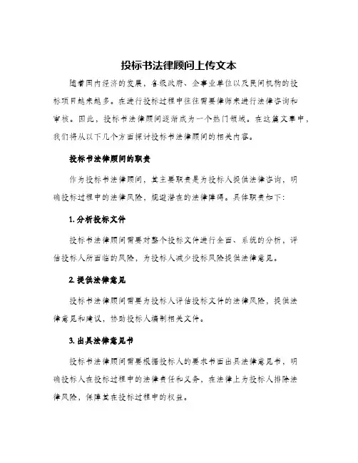 投标书法律顾问上传文本