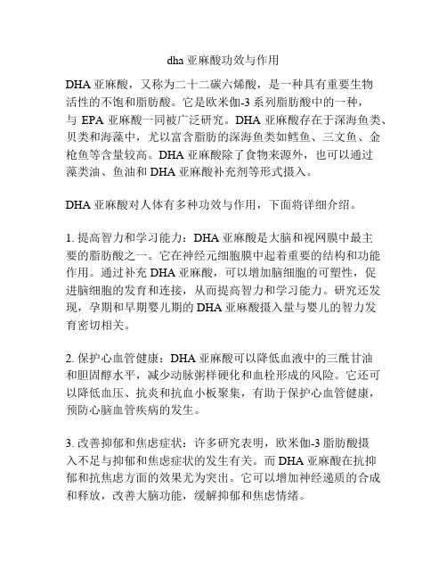 dha亚麻酸功效与作用
