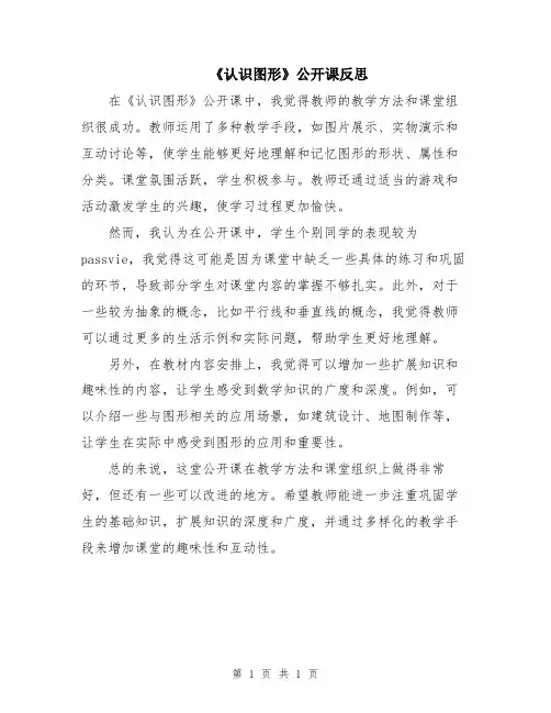 《认识图形》公开课反思