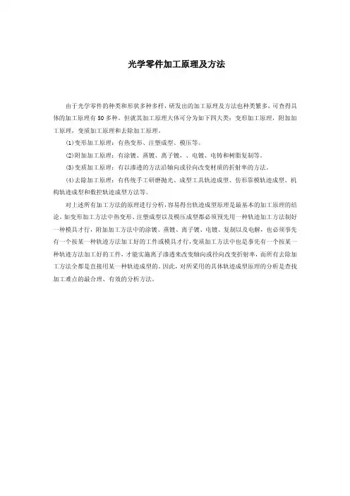 光学零件加工原理及方法