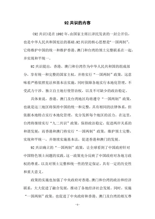 92共识的内容