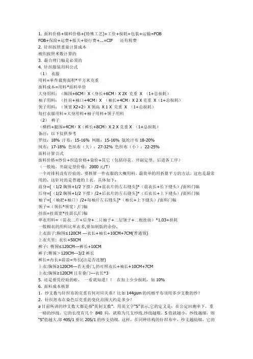 面料计算