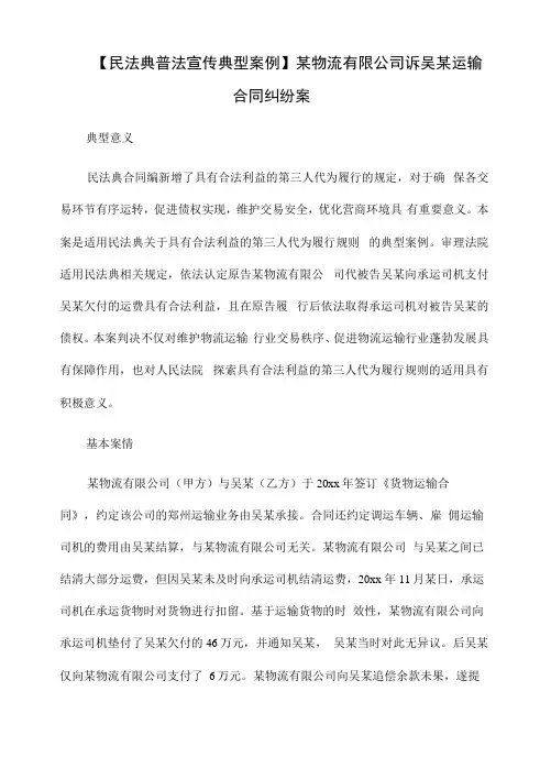 【民法典普法宣传典型案例】某物流有限公司诉吴某运输合同纠纷案