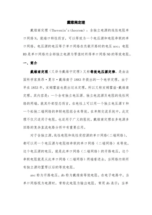 戴维南定理公式