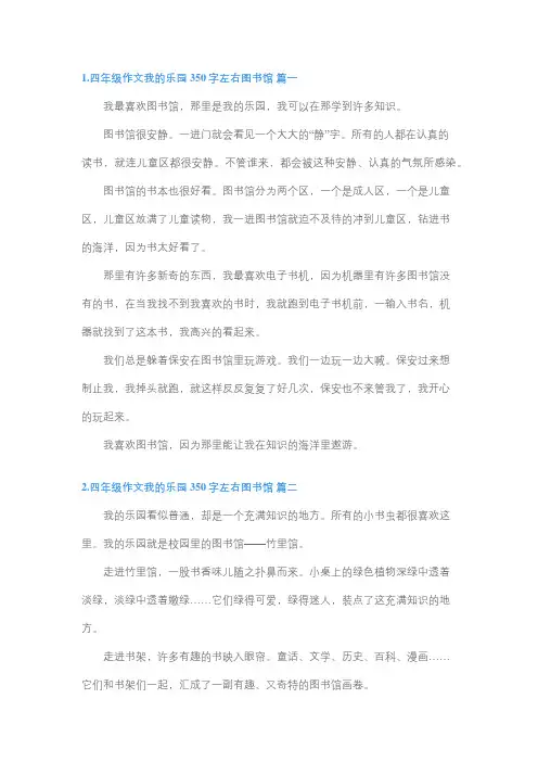 图书馆的作文350字四年级