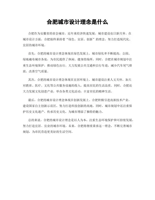 合肥城市设计理念是什么