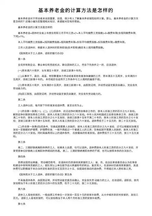基本养老金的计算方法是怎样的