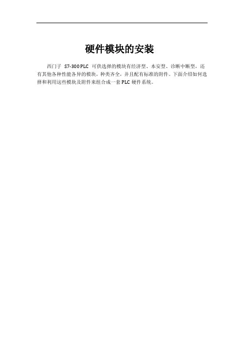 西门子硬件模块的安装