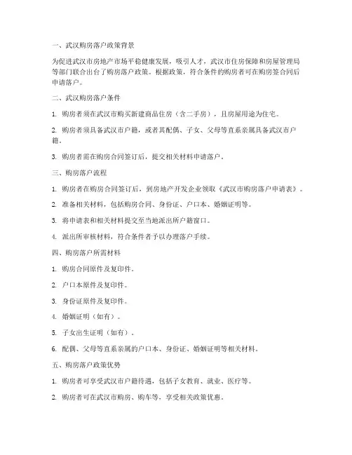 武汉购房签合同后能落户