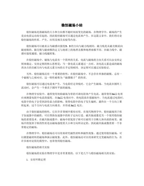 稳恒磁场小结