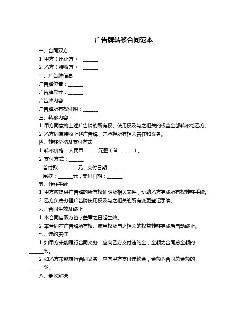 广告牌转移合同范本