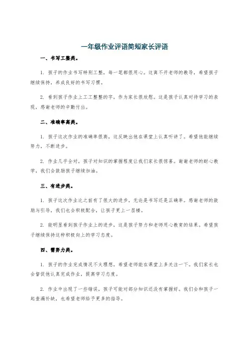 一年级作业评语简短家长评语