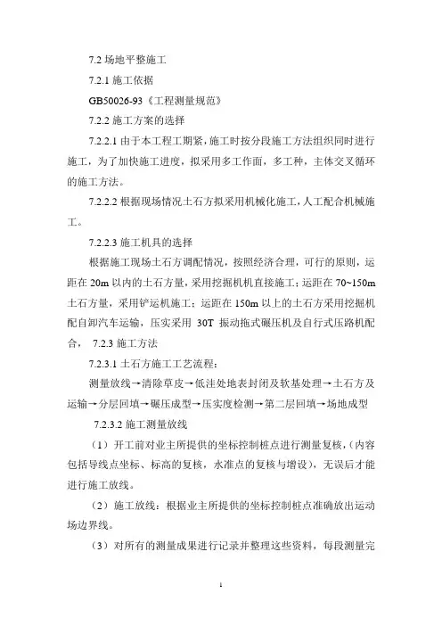 金山大道施工组织设计