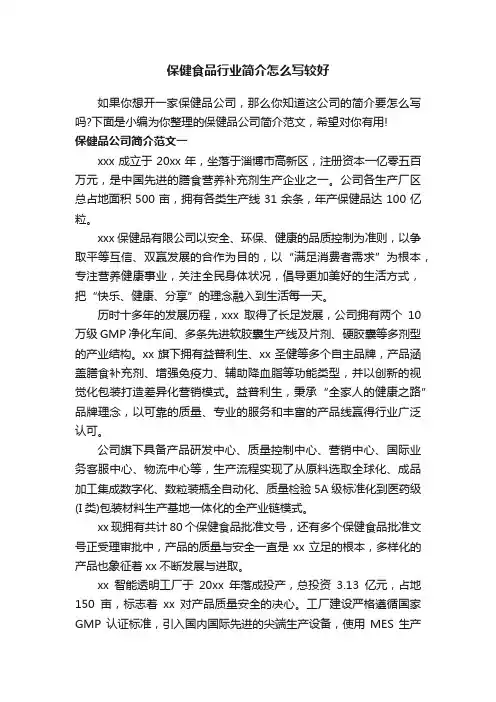 保健食品行业简介怎么写较好