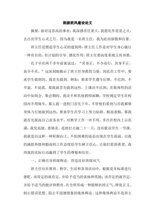 班级班风建设论文