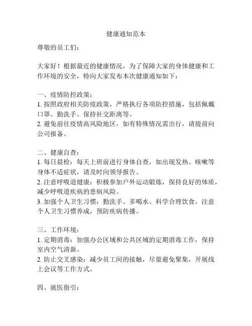 健康通知范本