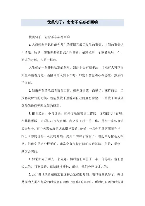 优美句子：念念不忘必有回响