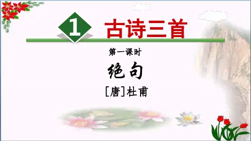 古诗三首【时】(人教部编版)PPT 优秀课件