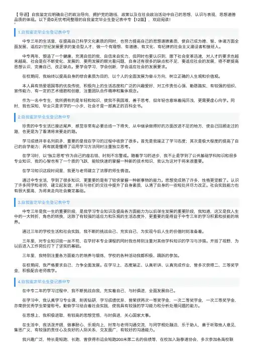 自我鉴定毕业生登记表中专【12篇】