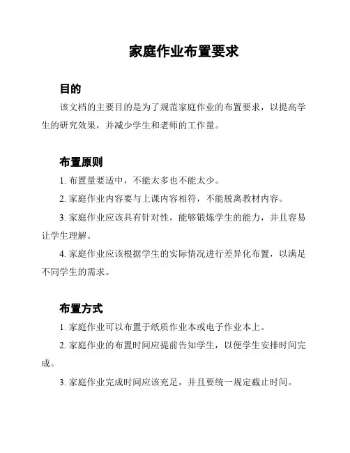 家庭作业布置要求