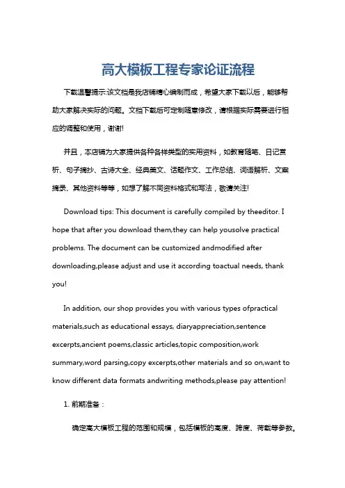 高大模板工程专家论证流程