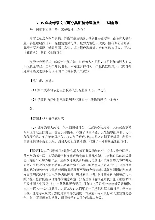 2015年高考语文试题分类汇编诗词鉴赏——湖南卷
