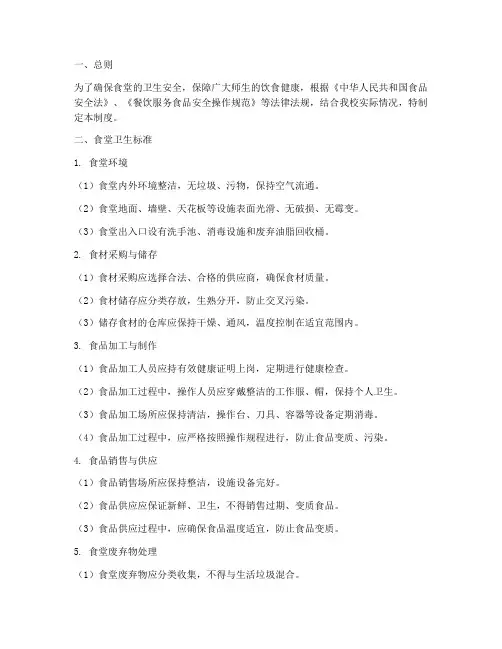 食堂卫生标准及管理制度