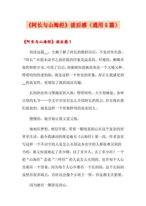 《阿长与山海经》读后感(通用5篇)