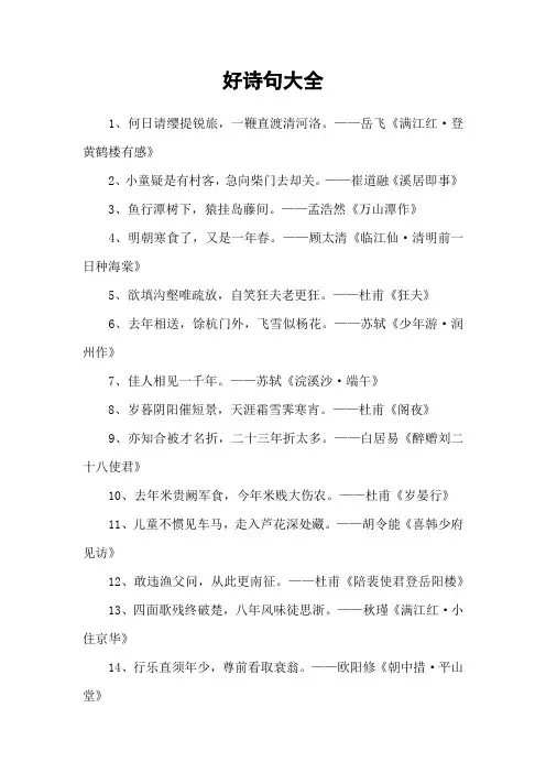好诗句大全