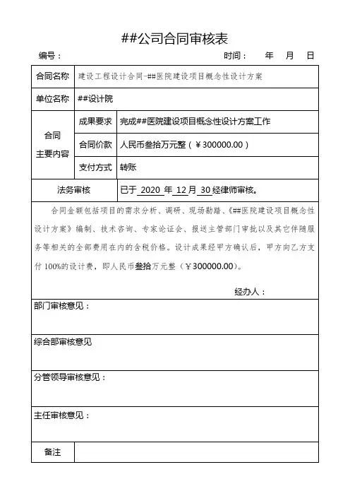 合同审核表模板及填写范例