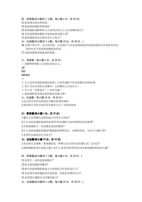 自考新闻摄影历年大题