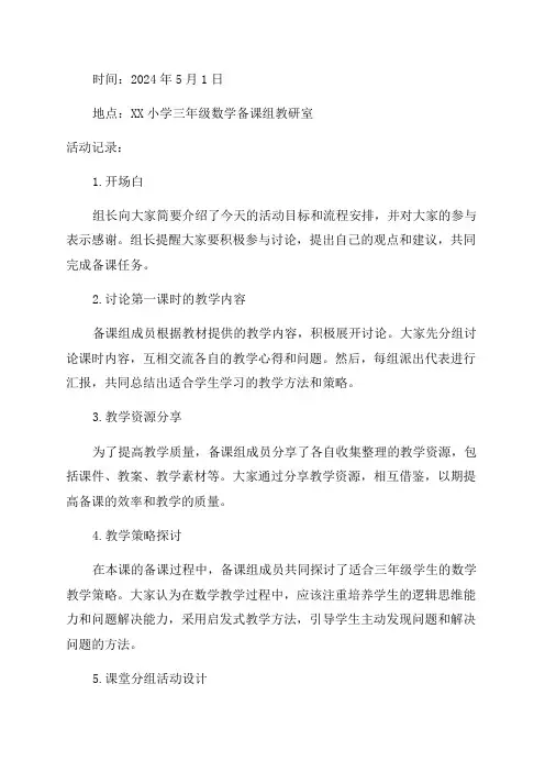 三年级下册数学备课组活动记录