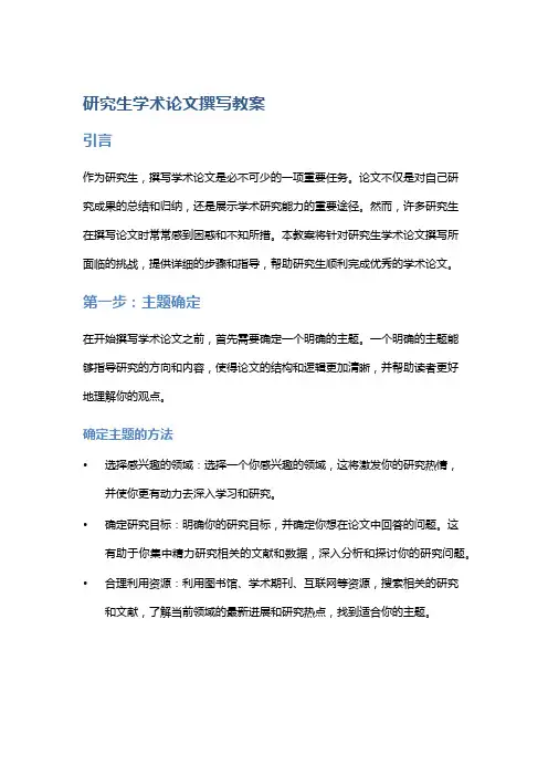 研究生学术论文撰写教案