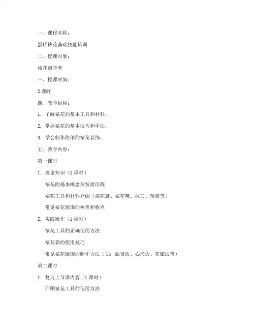 裱花培训试课教案模板范文