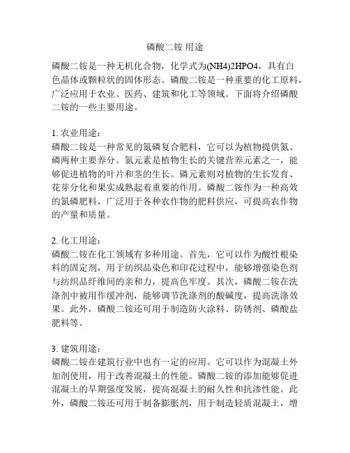 磷酸二铵 用途