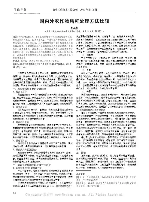 国内外农作物秸秆处理方法比较