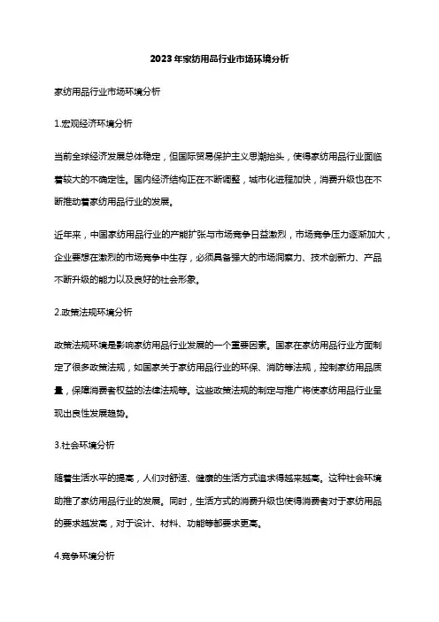 2023年家纺用品行业市场环境分析