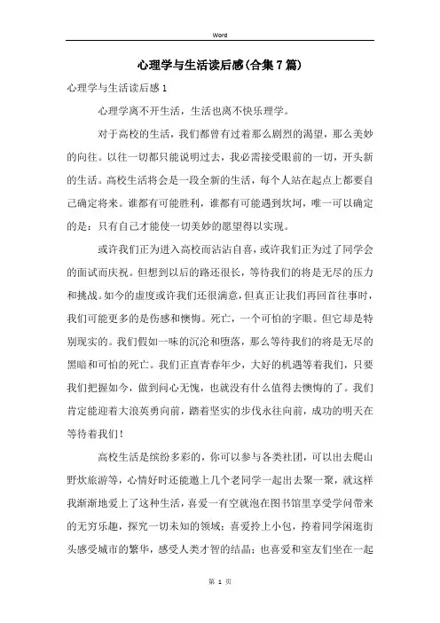 心理学与生活读后感(合集7篇)