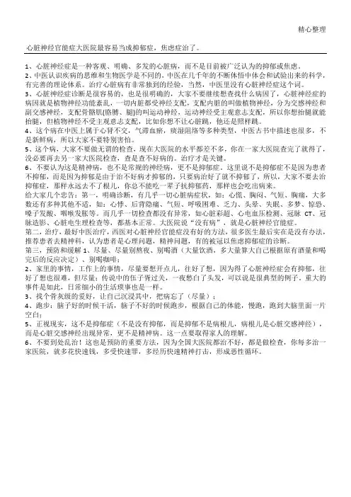 心脏神经官能症是抑郁症、焦虑症吗？