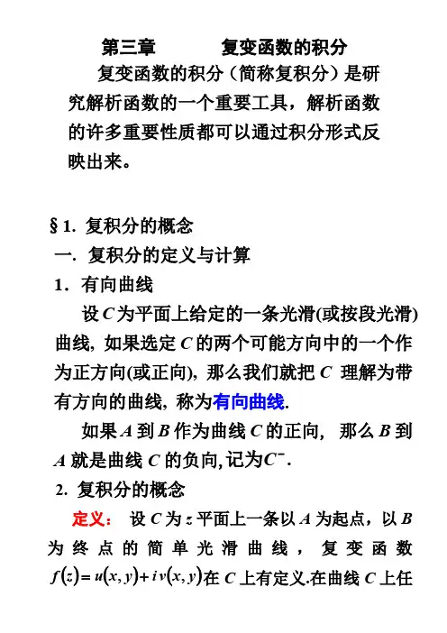 06第三章复变函数的积分