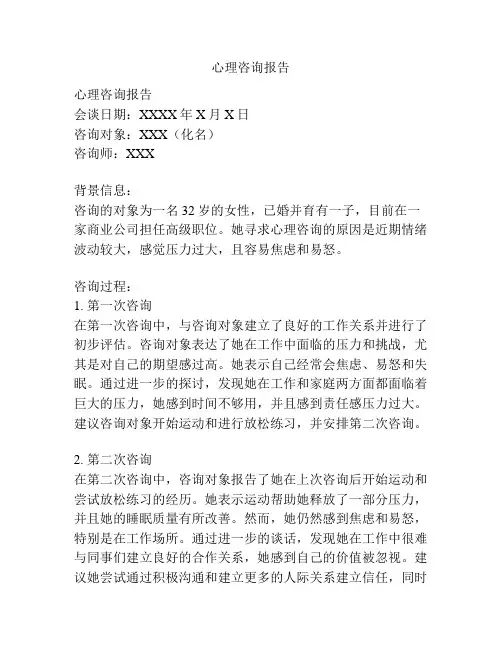心理咨询报告