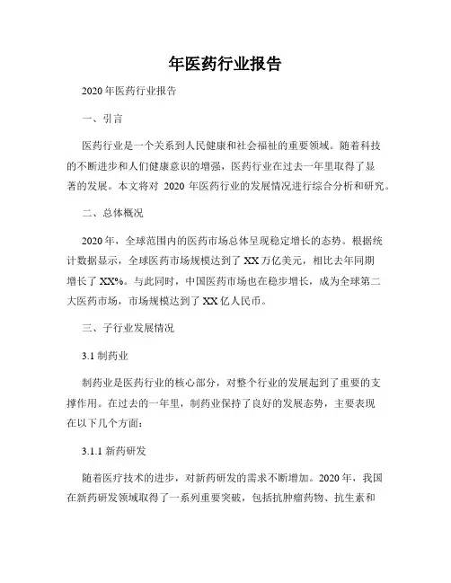 年医药行业报告