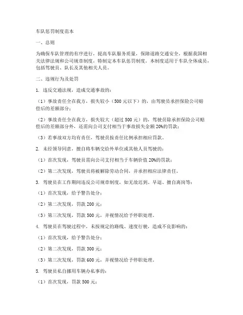 车队惩罚制度范本