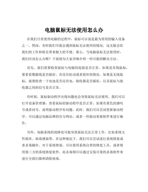 电脑鼠标无法使用怎么办